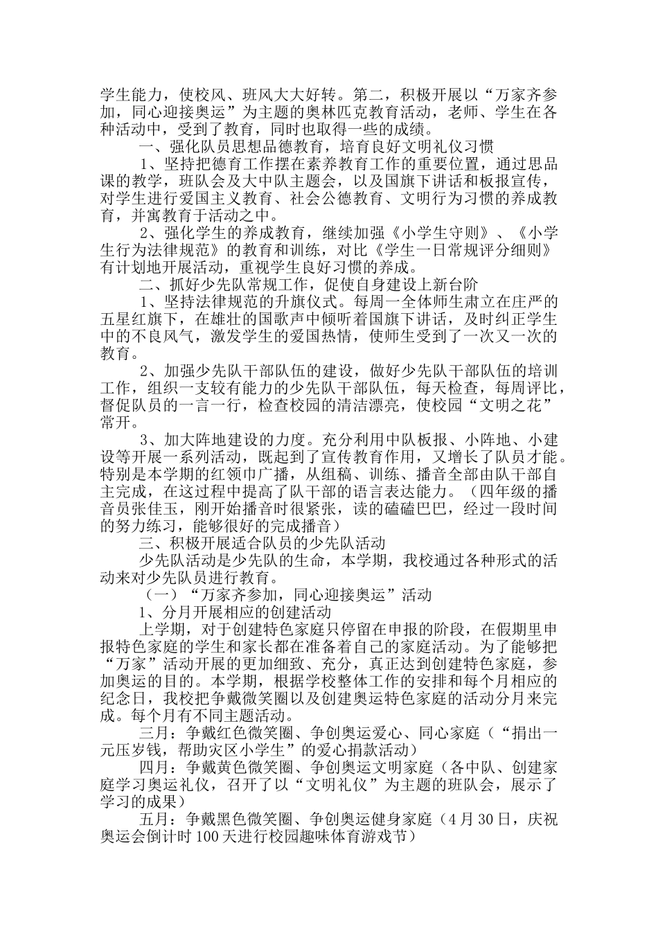 少先队工作总结汇编七篇_第2页