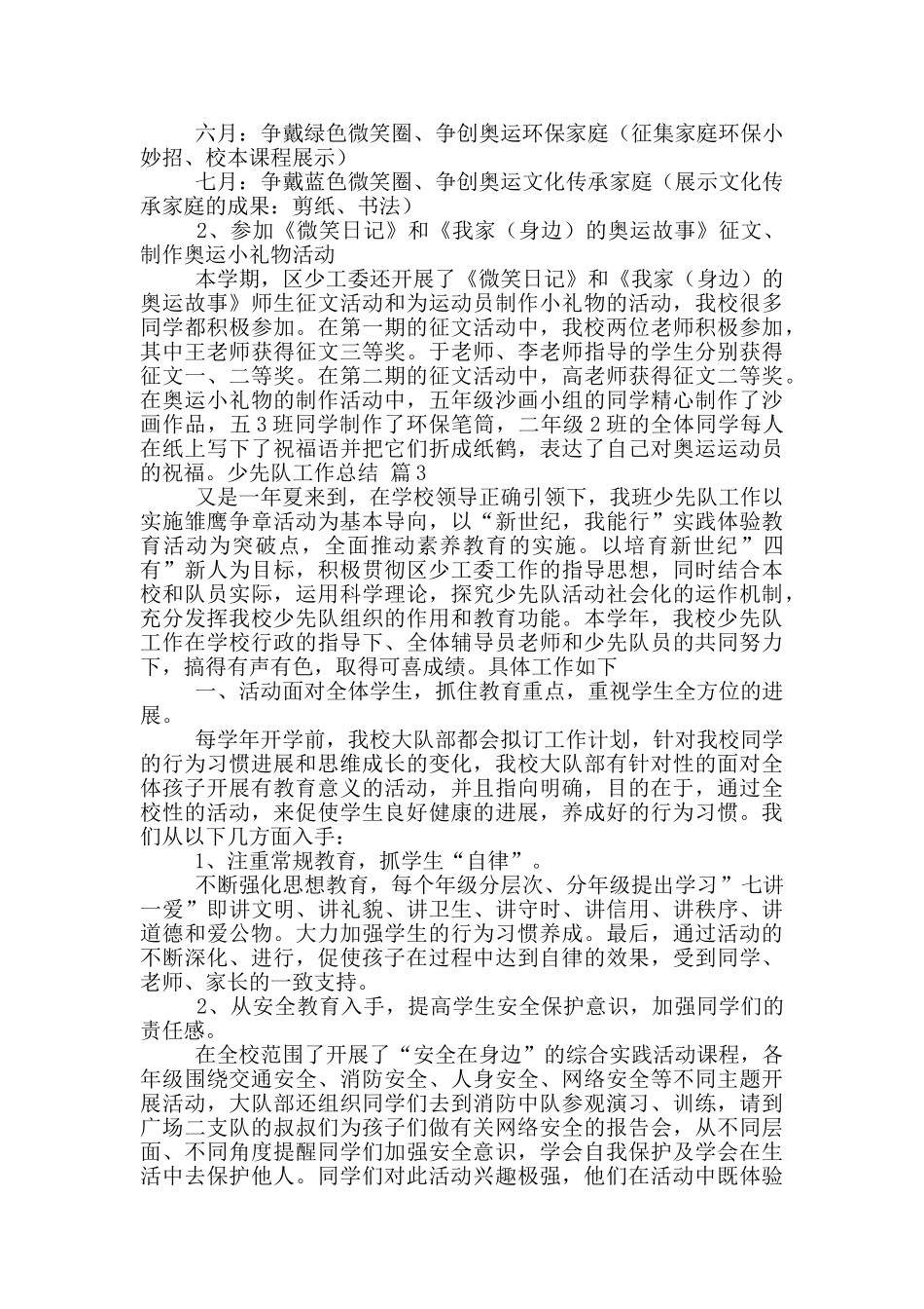 少先队工作总结汇编七篇_第3页