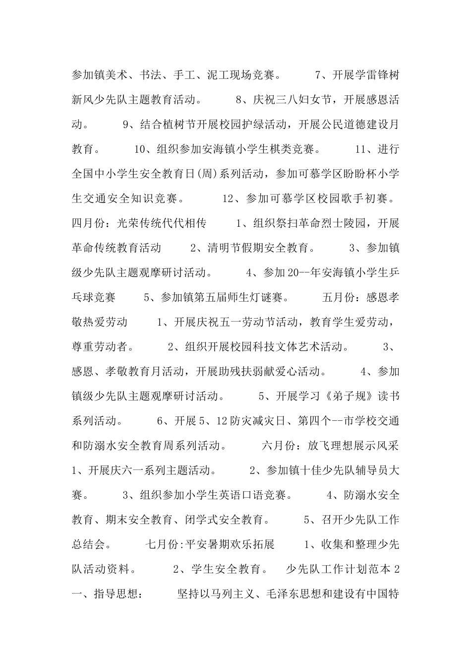 少先队工作计划范本五篇_第2页