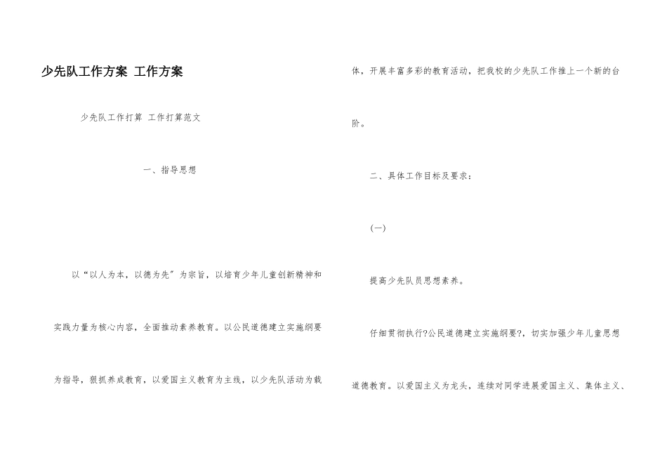 少先队工作计划-工作计划_第1页