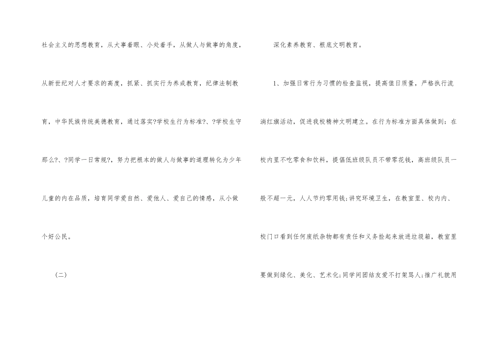 少先队工作计划-工作计划_第2页