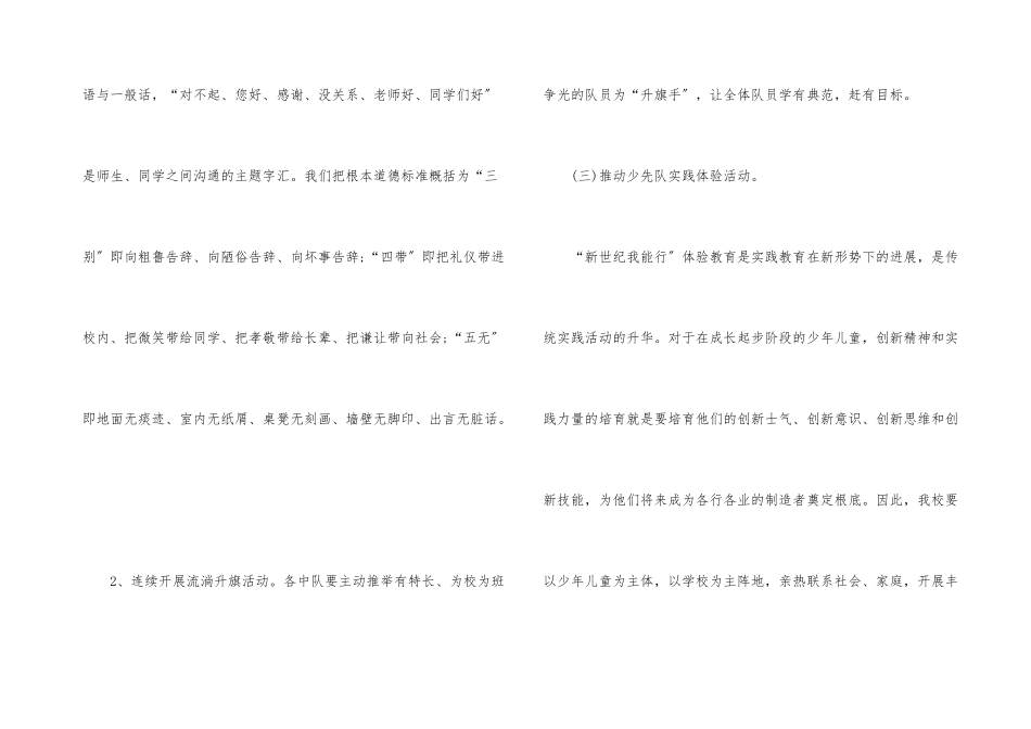 少先队工作计划-工作计划_第3页