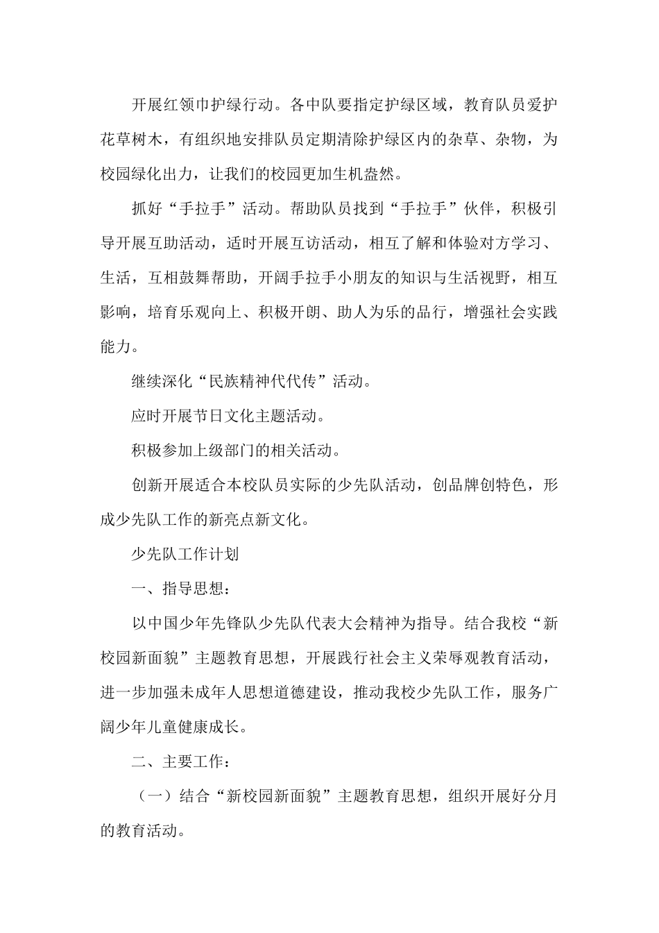 少先队工作计划_第2页