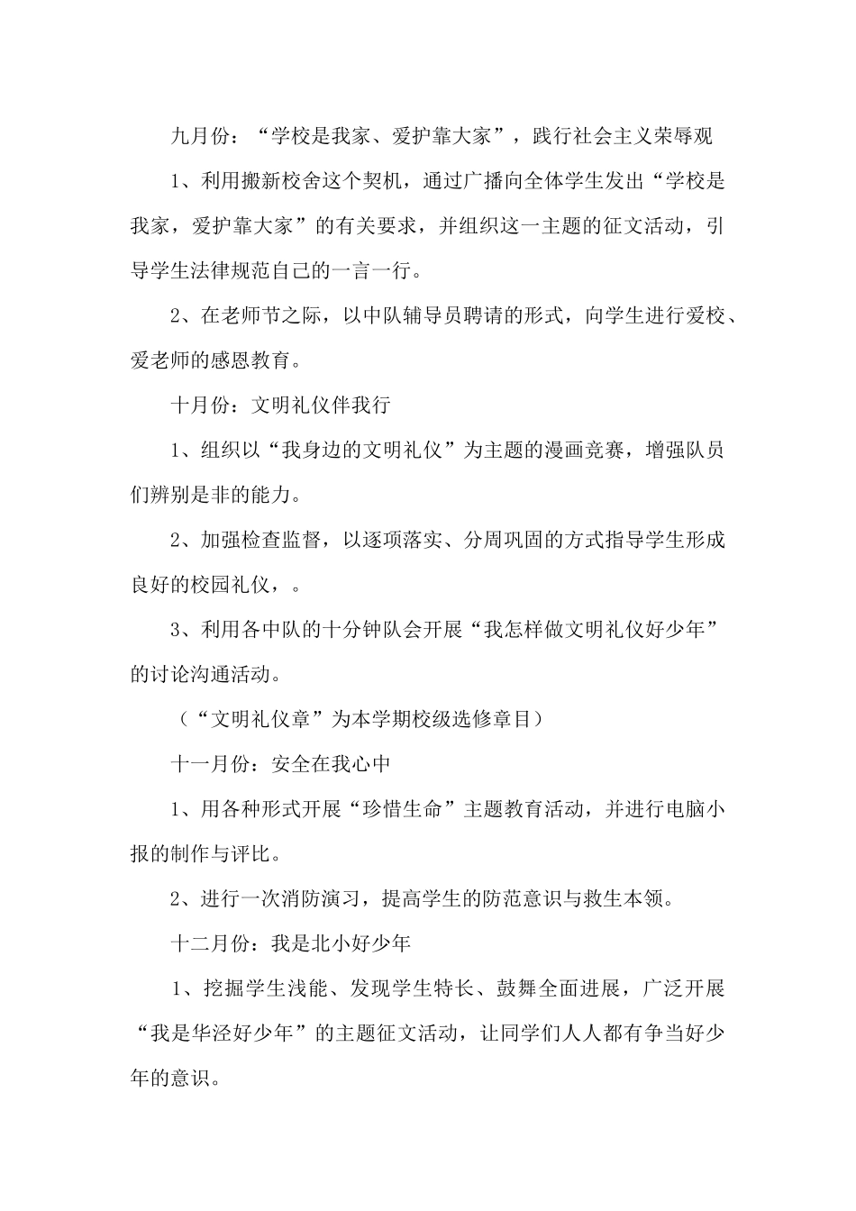 少先队工作计划_第3页