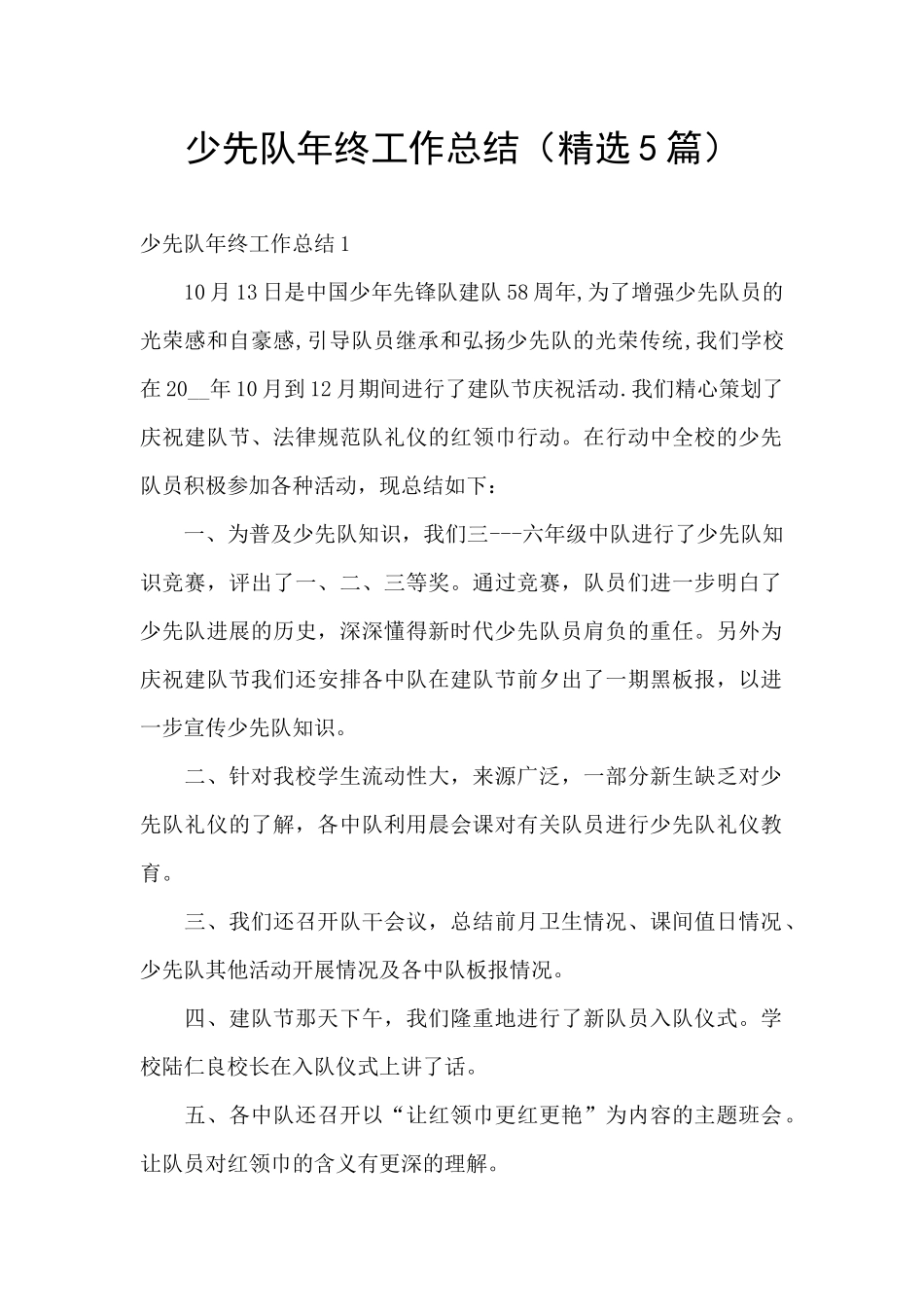 少先队年终工作总结_第1页