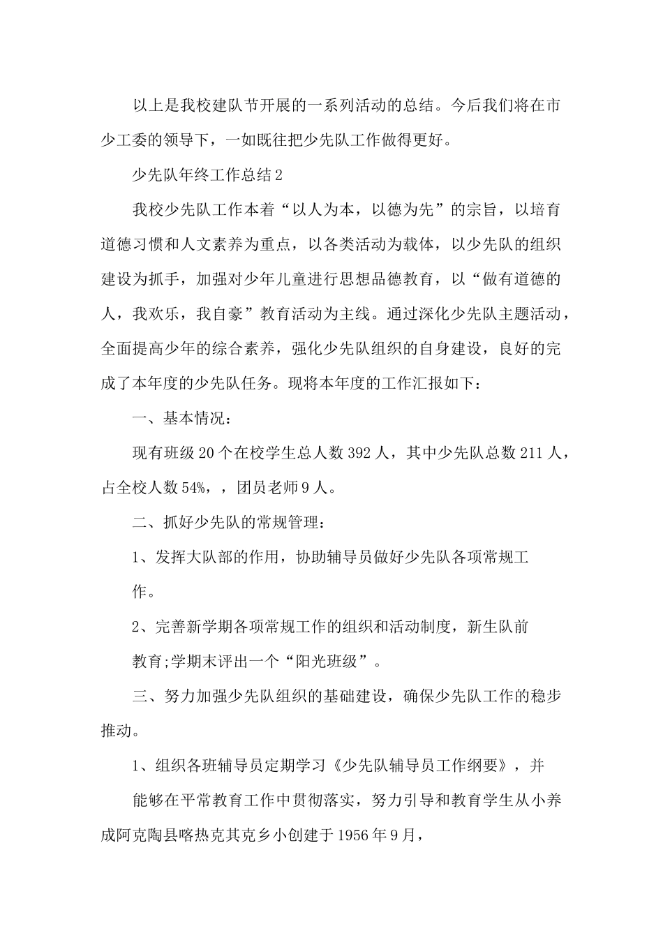 少先队年终工作总结_第2页