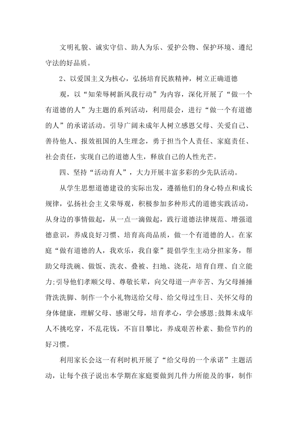 少先队年终工作总结_第3页