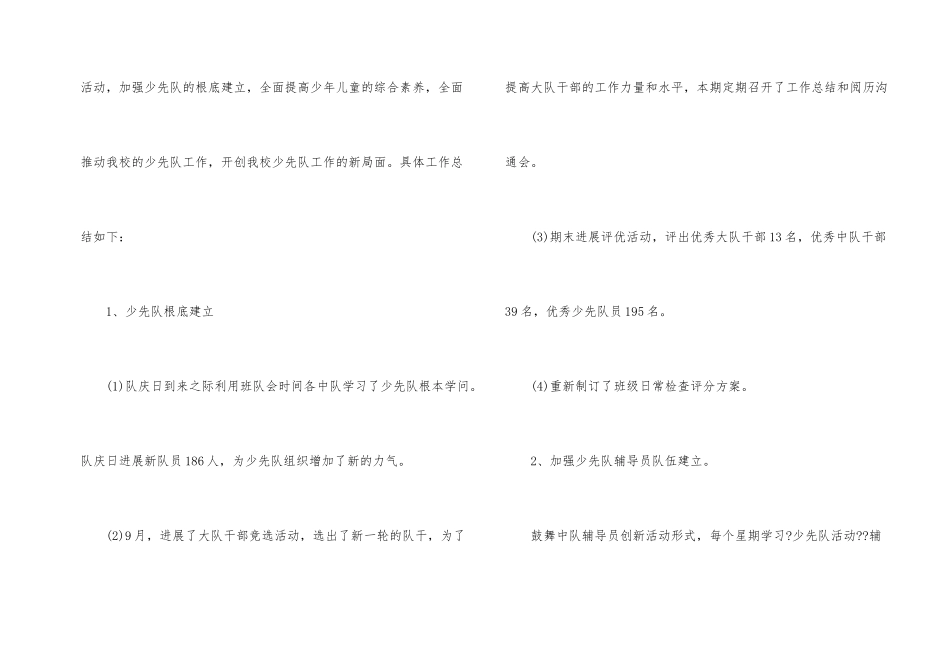 少先队年度工作总结格式_第2页