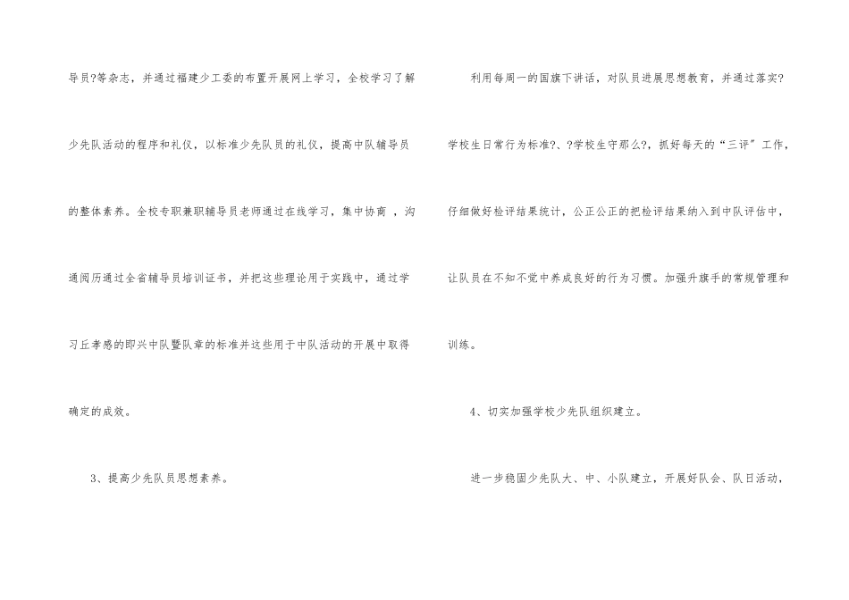 少先队年度工作总结格式_第3页