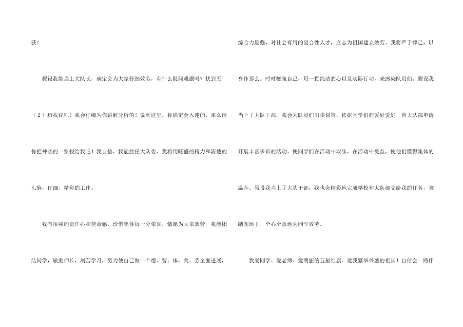 少先队大队委申请书_第2页