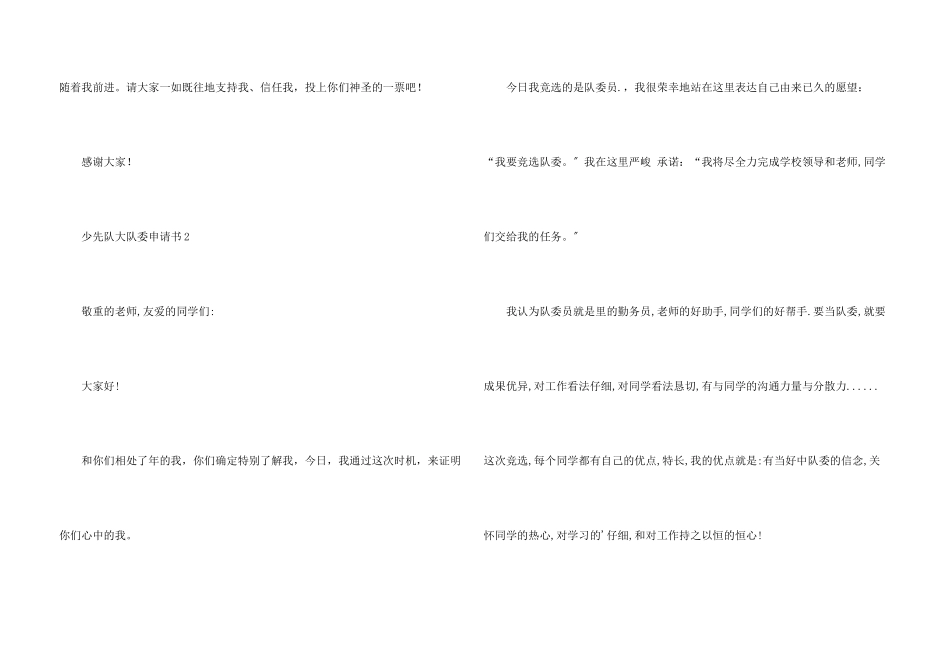 少先队大队委申请书_第3页