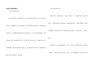 少先队大队委申请书