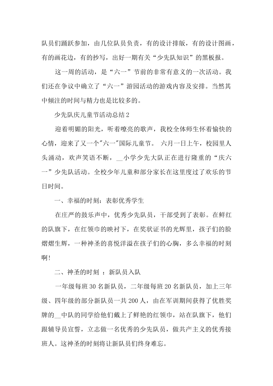 少先队庆儿童节活动总结5篇_第2页