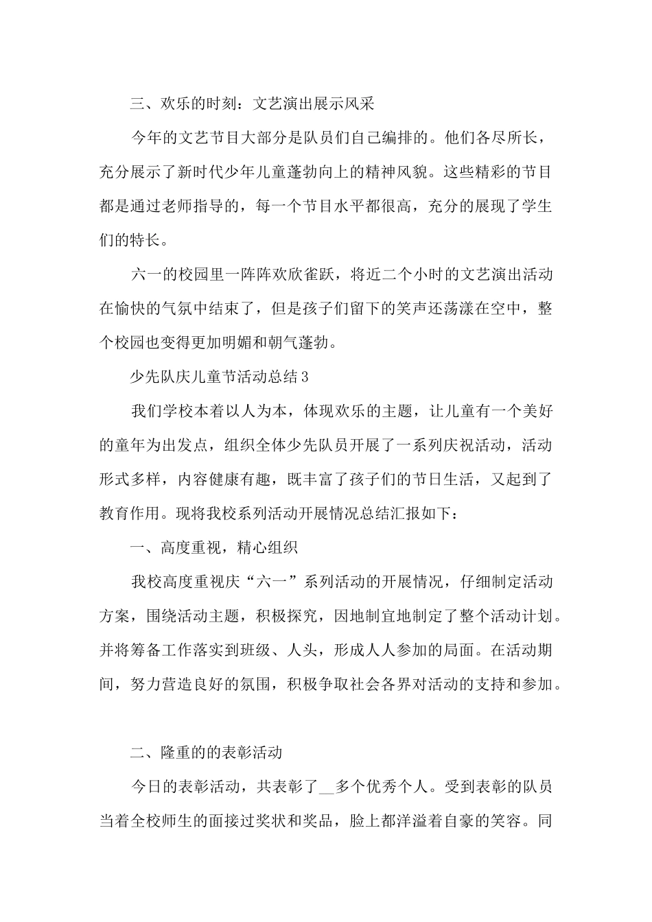少先队庆儿童节活动总结5篇_第3页