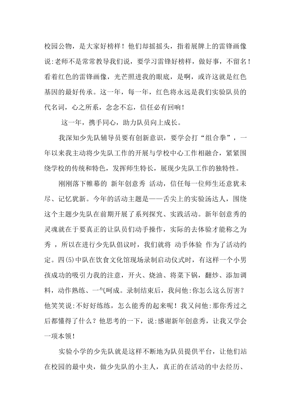 少先队大队辅导员述职报告_第3页