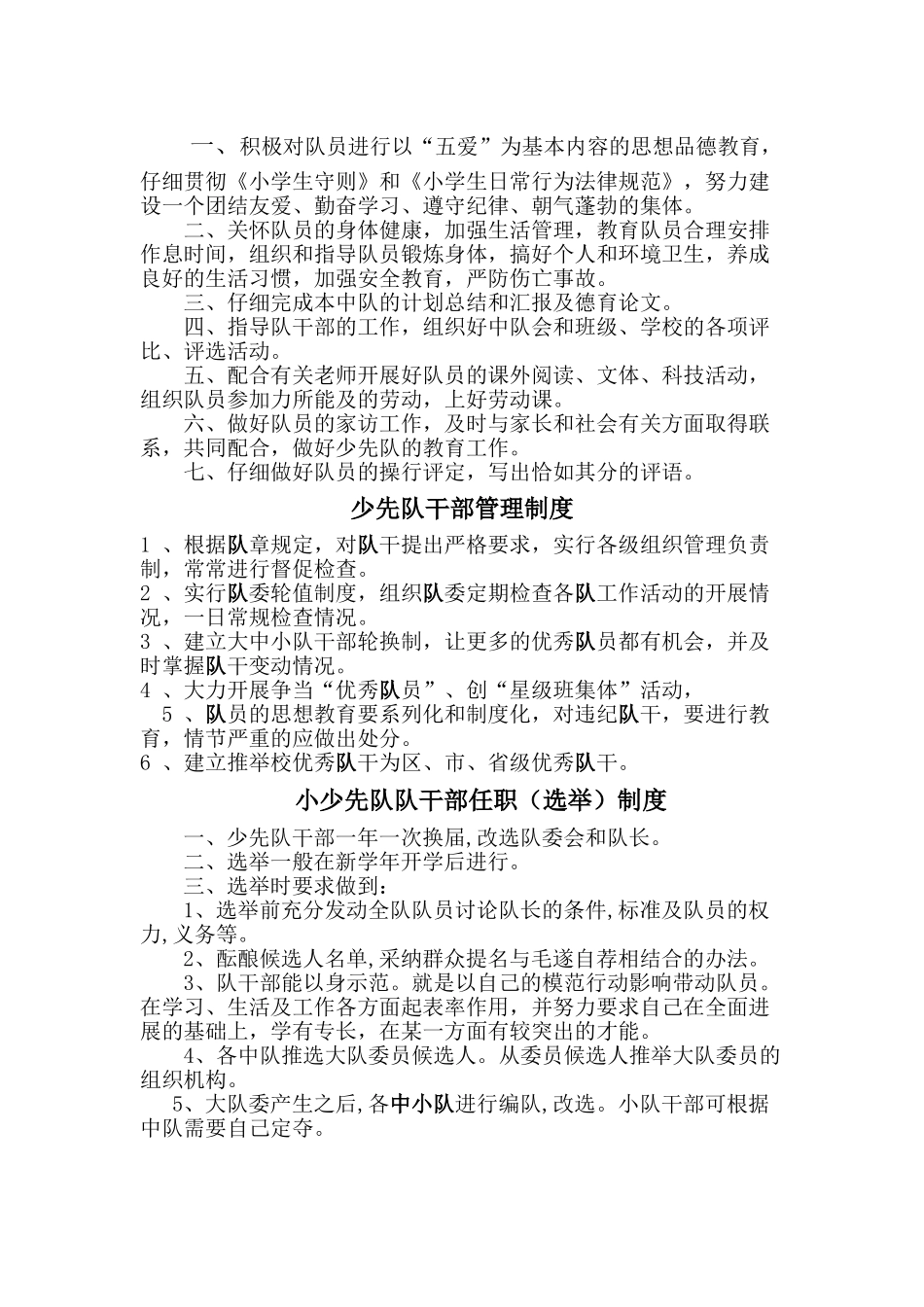 少先队工作制度汇编_第2页
