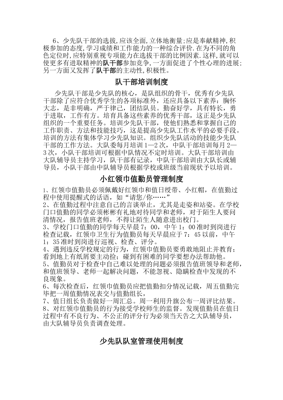 少先队工作制度汇编_第3页