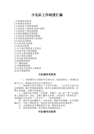 少先队工作制度汇编
