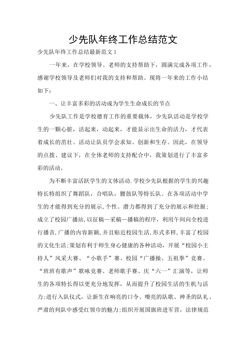 少先队年终工作总结范文_第1页