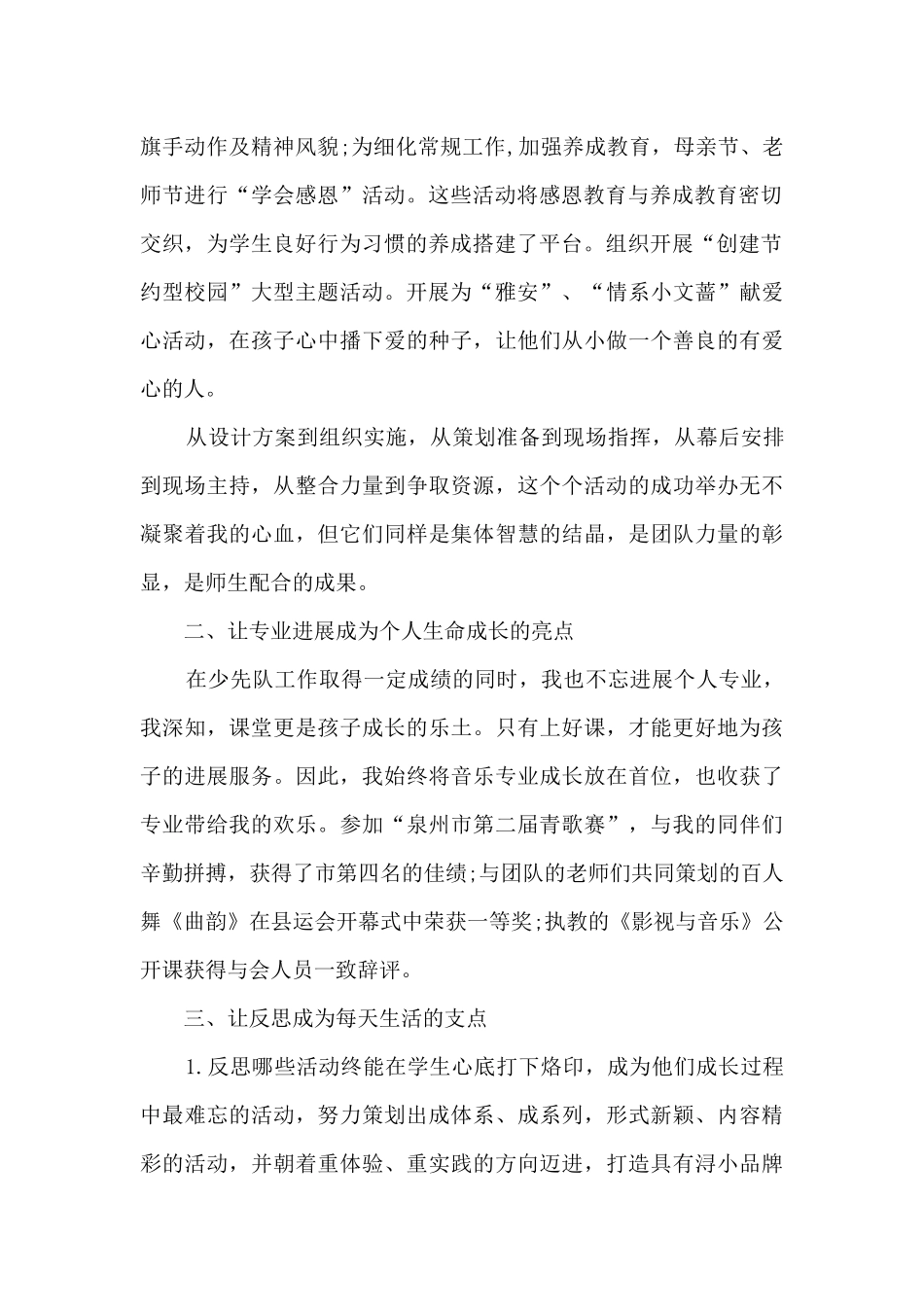 少先队年终工作总结范文_第2页