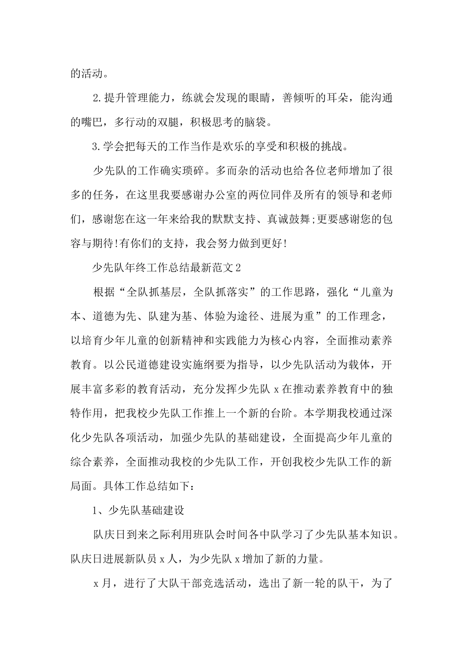 少先队年终工作总结范文_第3页