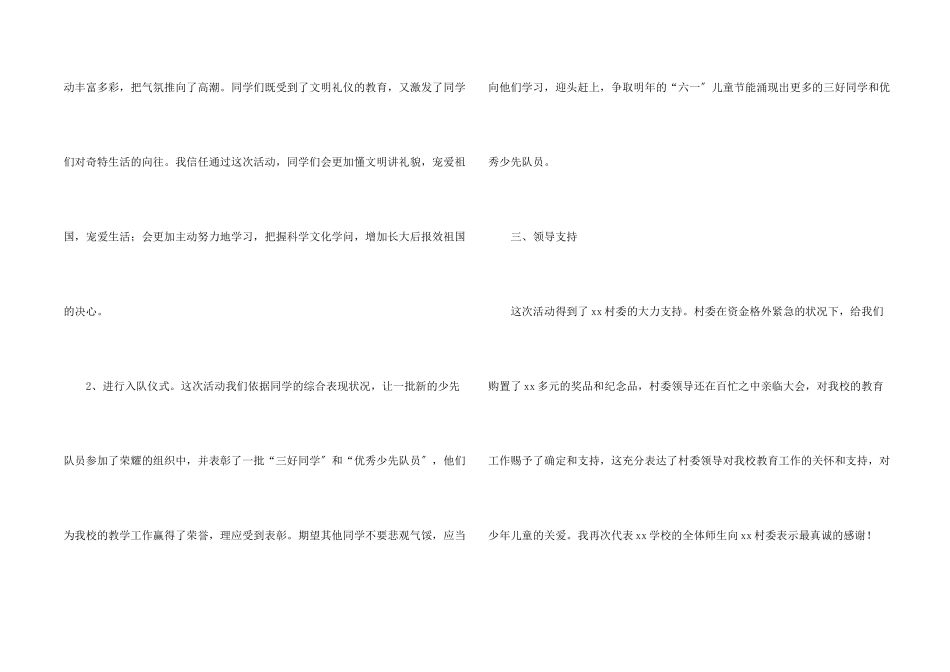 少先队庆六一的活动总结_第2页