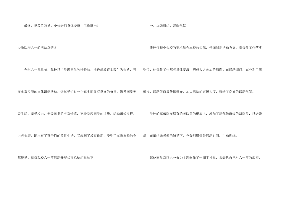 少先队庆六一的活动总结_第3页
