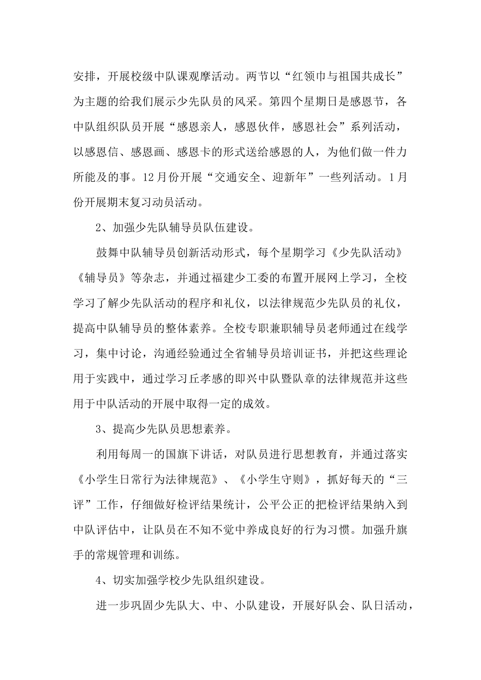 少先队总结汇报八篇_第2页