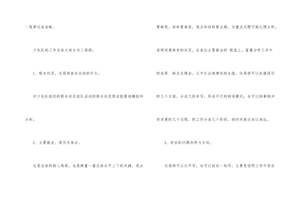 少先队教学工作总结_第2页