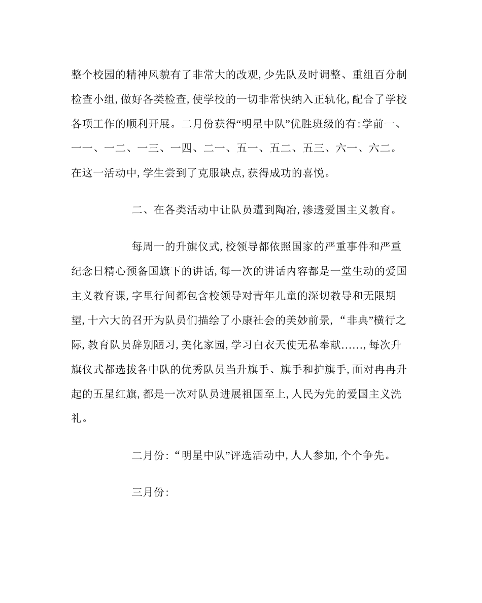 少先队工作范文少先队工作总结二_第2页