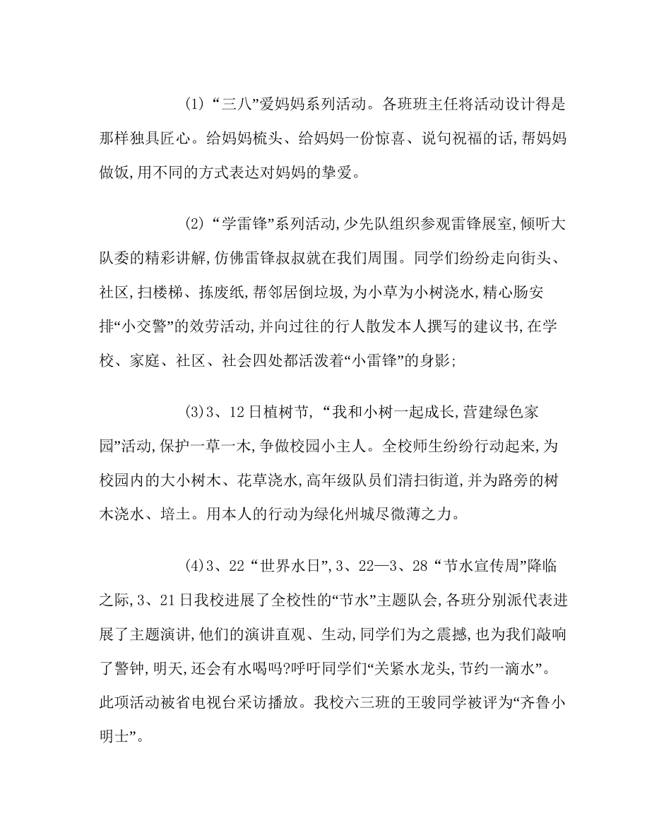 少先队工作范文少先队工作总结二_第3页