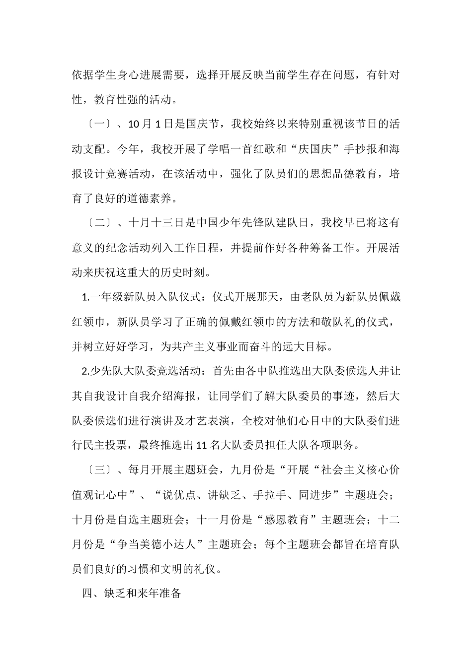 少先队年终工作总结九篇_第3页