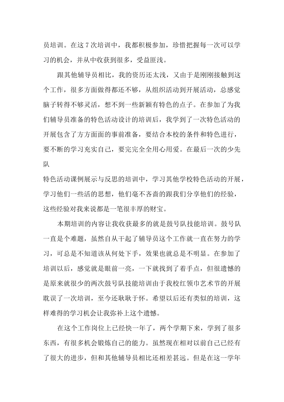 少先队教育培训心得范文5篇_第2页