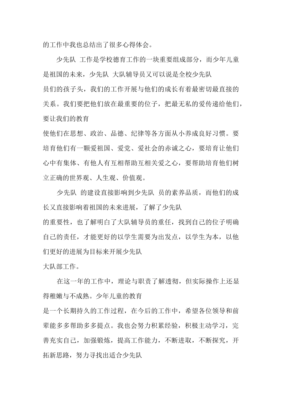 少先队教育培训心得范文5篇_第3页