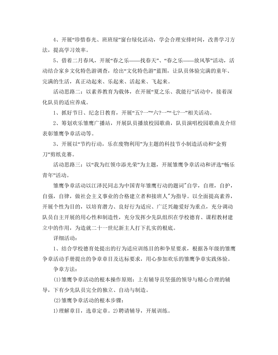 少先队活动参考计划范例_第2页