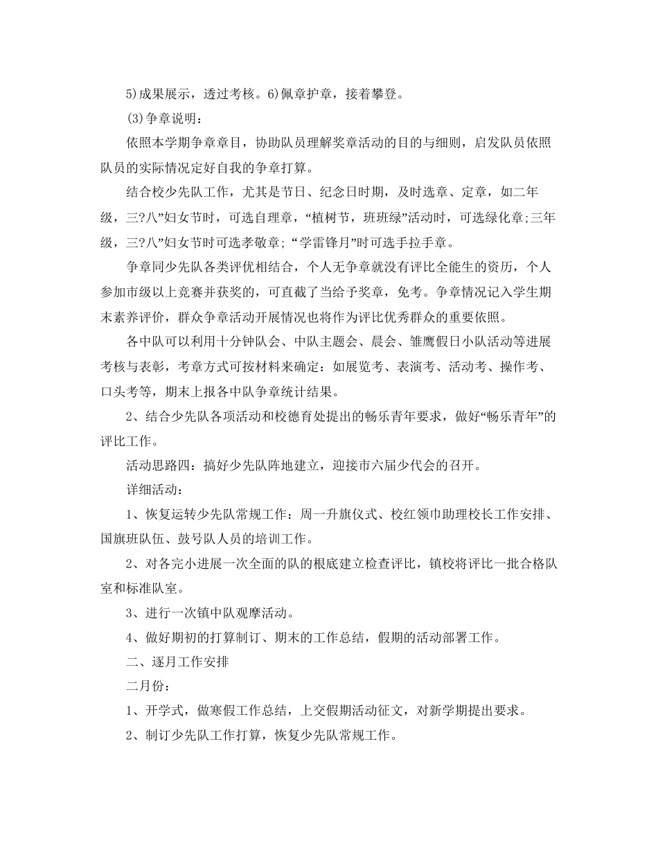 少先队活动参考计划范例_第3页