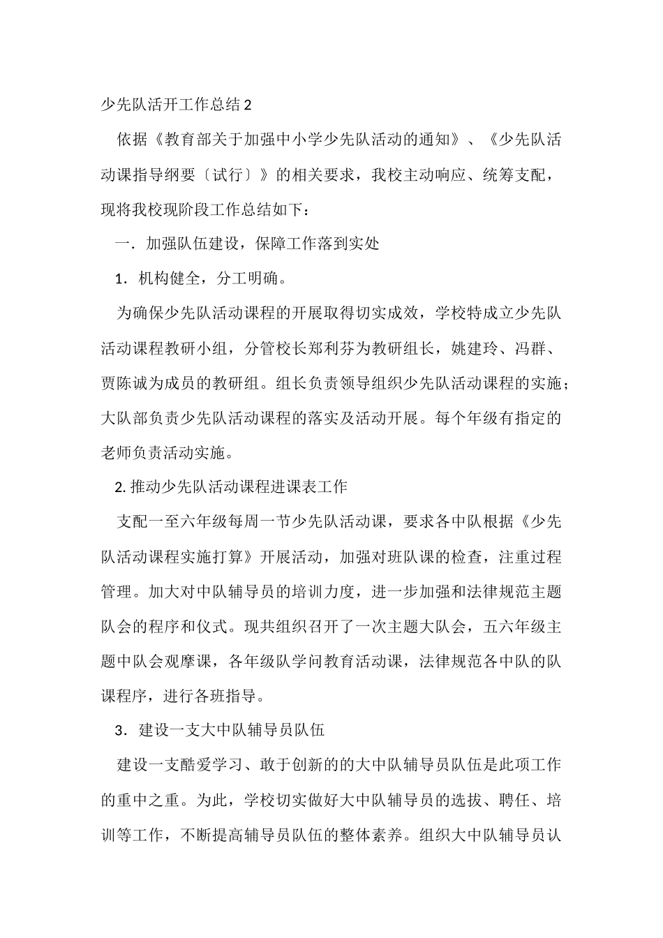 少先队活动工作总结_第3页