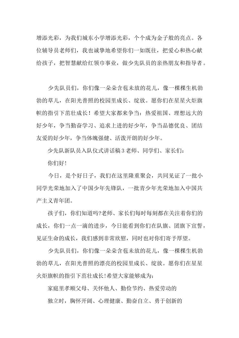少先队新队员入队仪式讲话稿_第3页