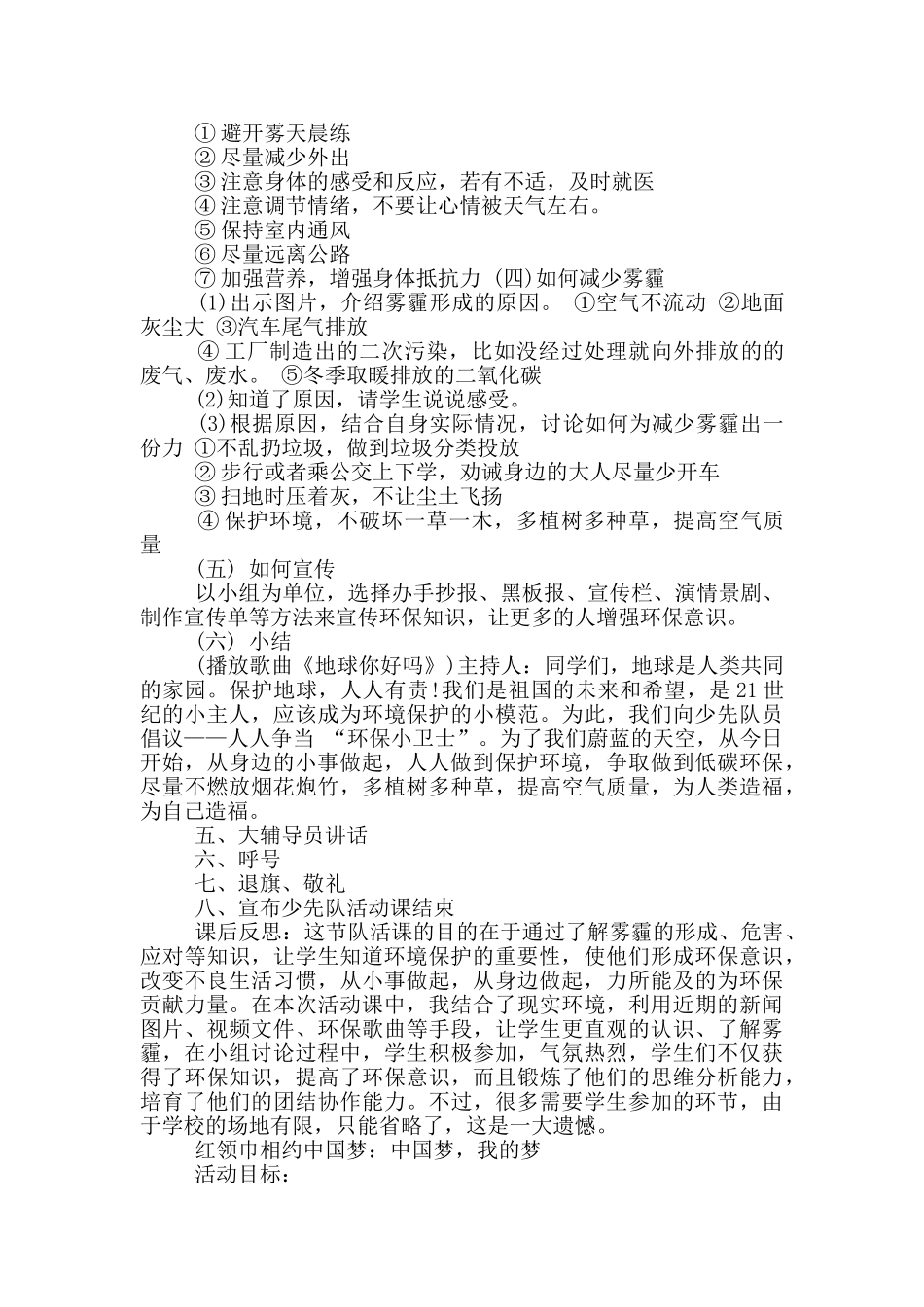 少先队活动教案模板_第2页