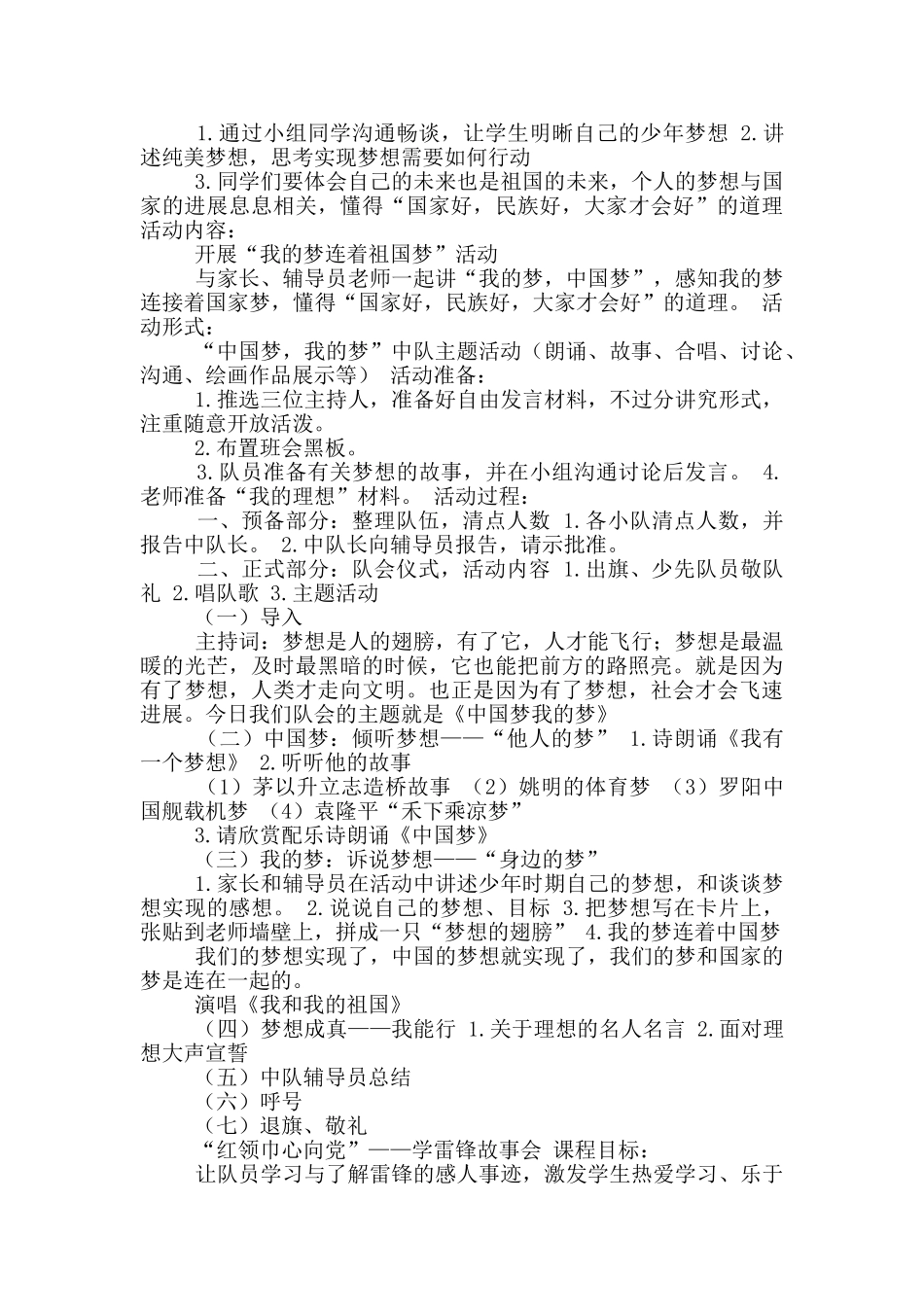 少先队活动教案模板_第3页