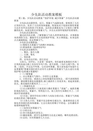 少先队活动教案模板