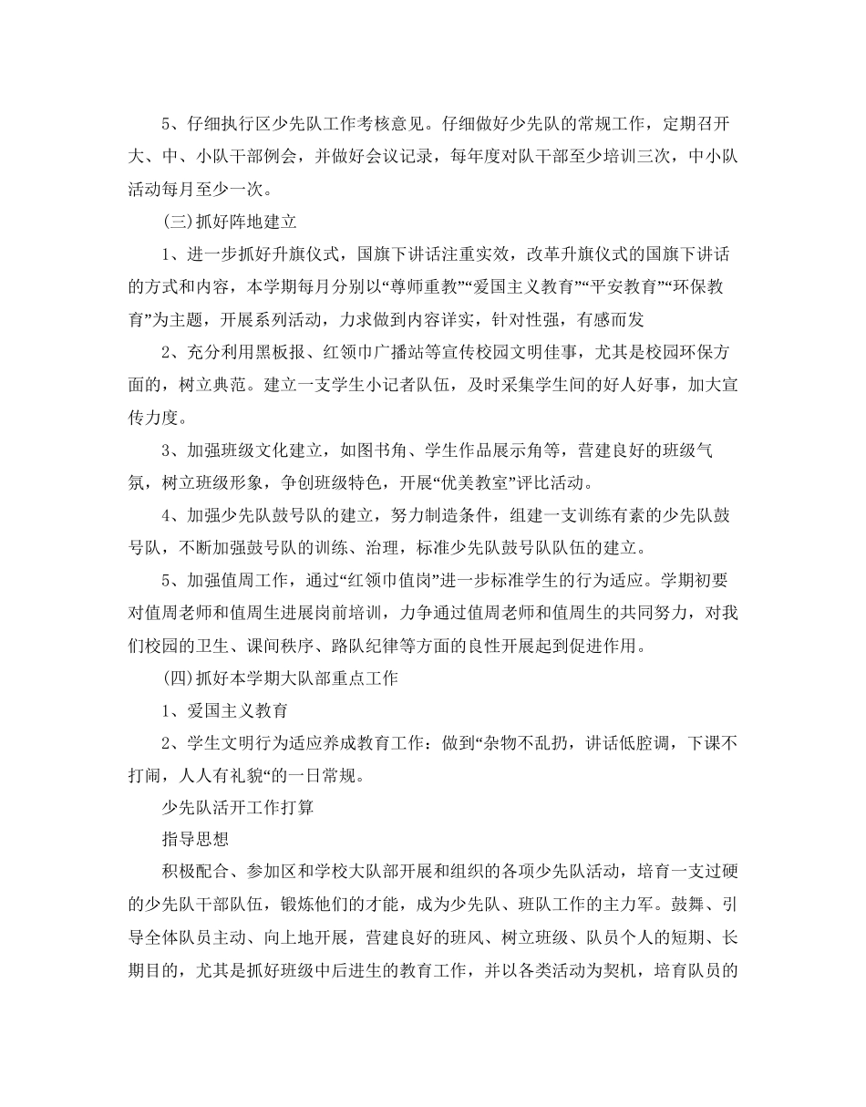 少先队活动工作参考计划_第2页