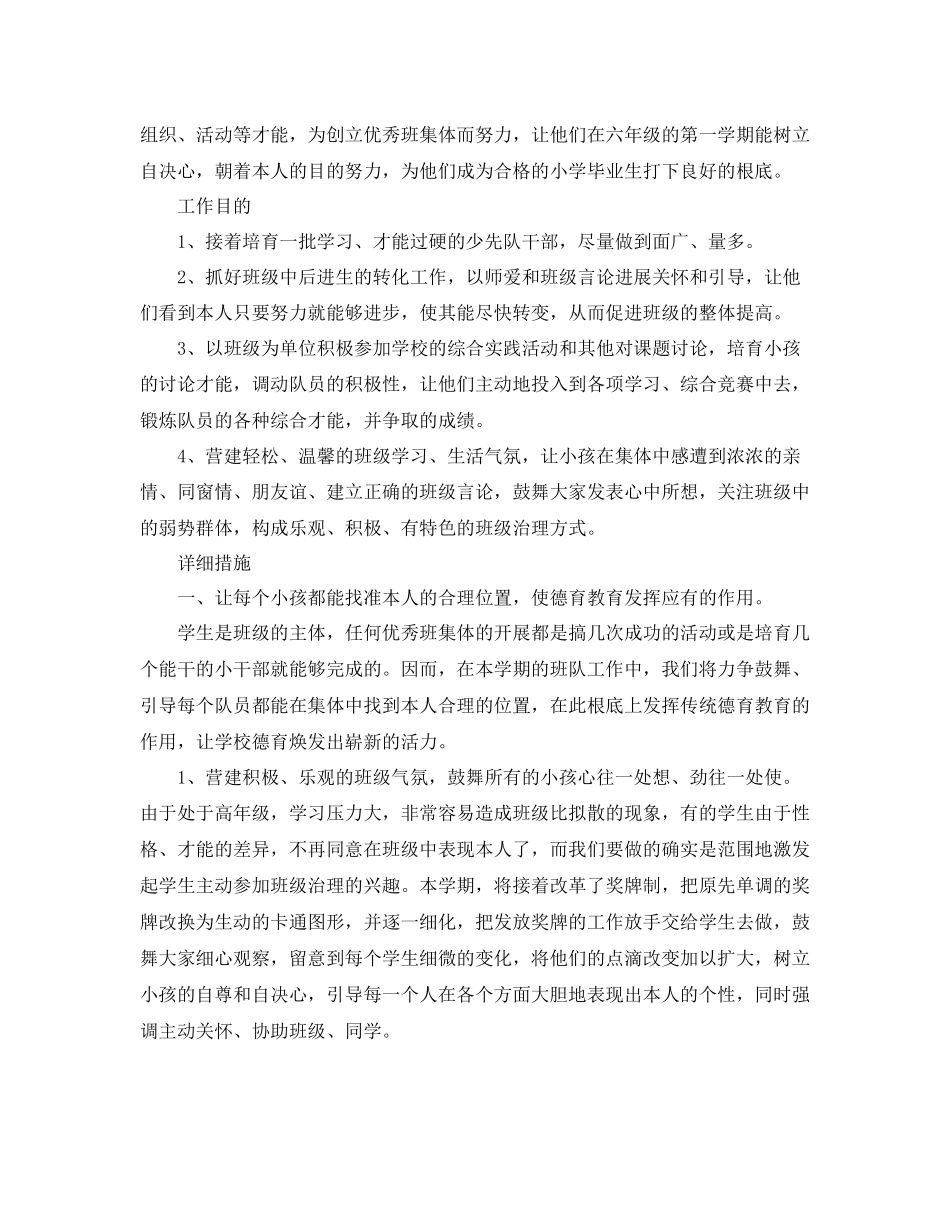 少先队活动工作参考计划_第3页