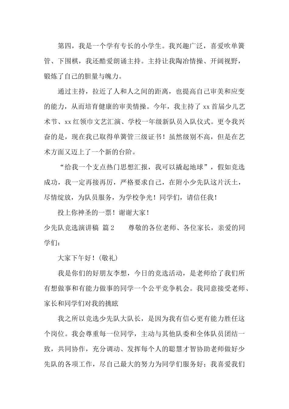 少先队竞选演讲稿合集六篇_第2页
