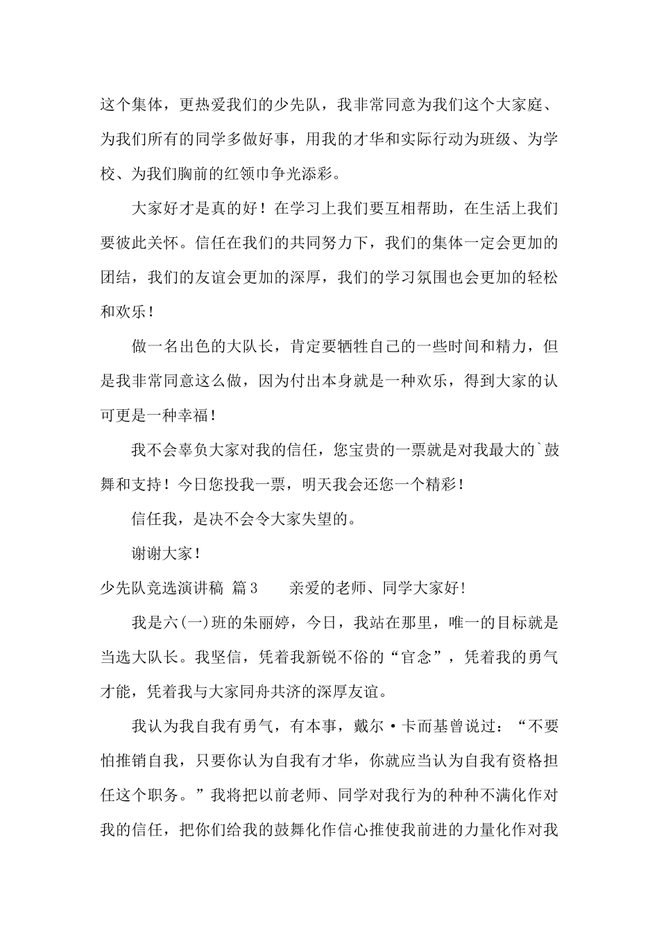 少先队竞选演讲稿合集六篇_第3页
