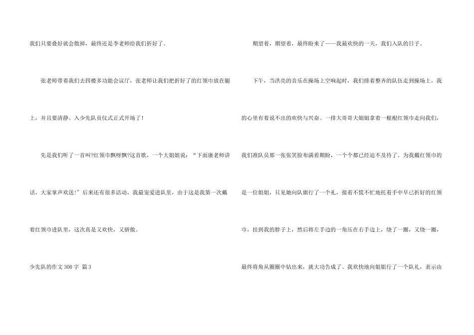 少先队的300字4篇_第3页
