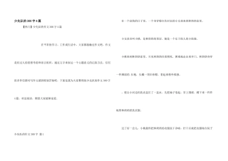 少先队的300字4篇