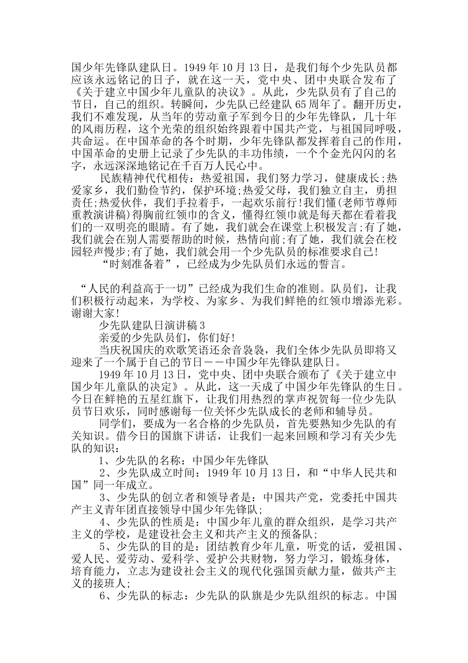 少先队建队日演讲稿简短范文5篇_第2页