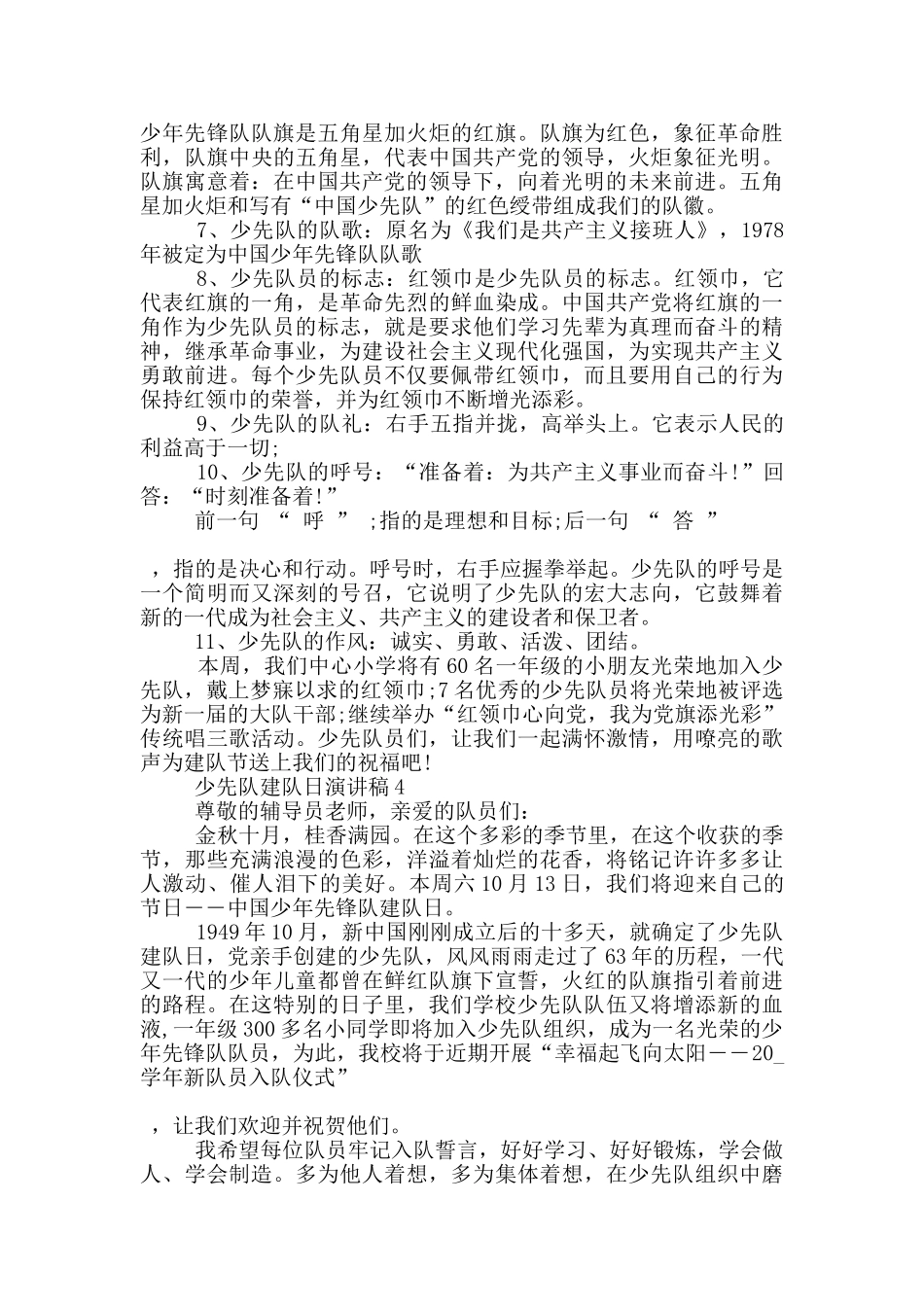 少先队建队日演讲稿简短范文5篇_第3页