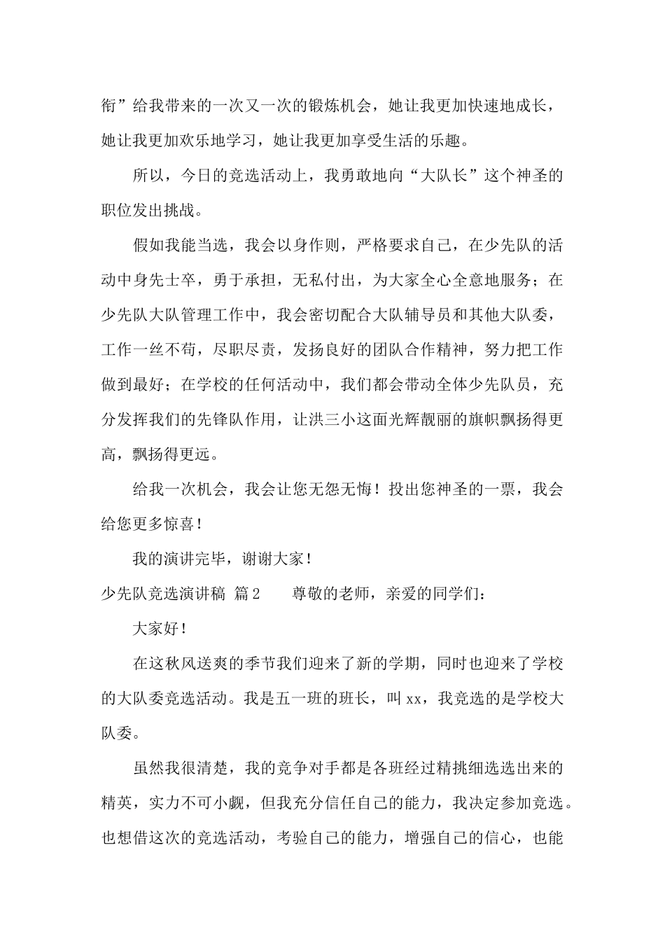 少先队竞选演讲稿汇总五篇_第2页